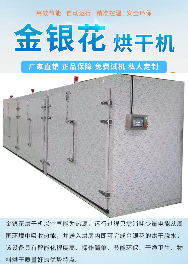 金银花烘干设备1.jpg